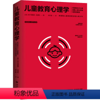 [正版]儿童教育心理学(阿德勒心理学全集)