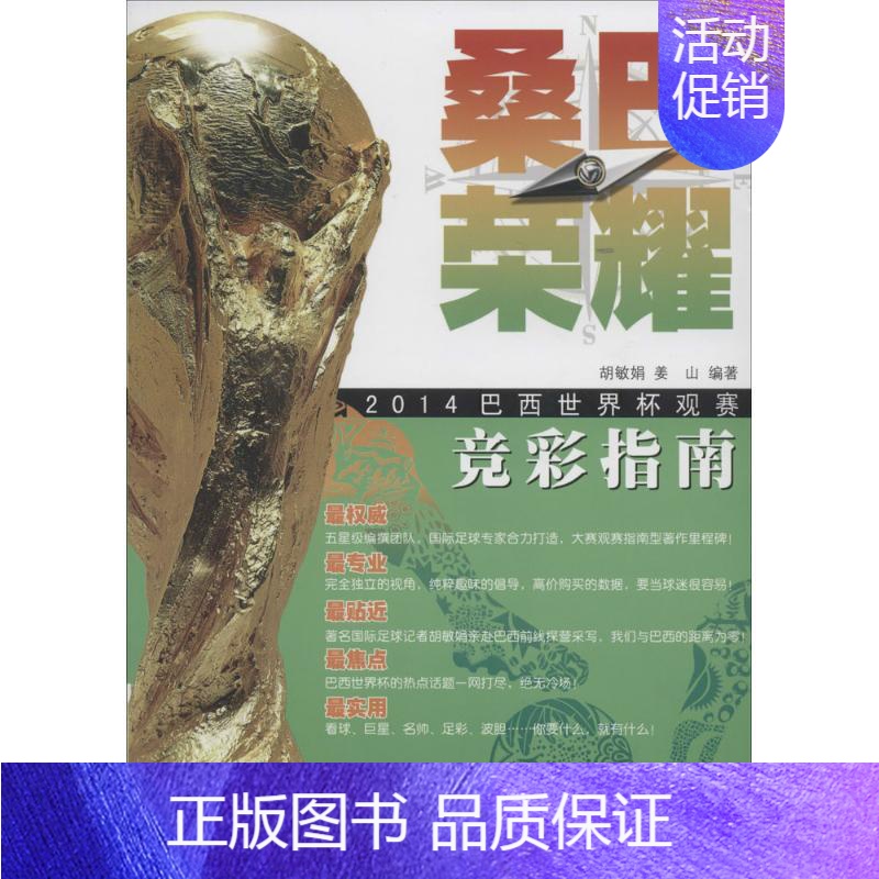 [正版]桑巴荣耀 无 著 胡敏娟 等 编 中国古代随笔文学 书店图书籍 中国发展出版社