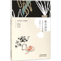 音像雅舍谈吃梁实秋 著