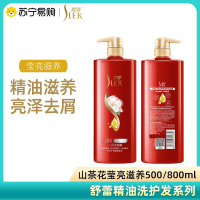 舒蕾山茶花洗发露滋养修护强韧防断发去屑控油洗发水男女洗头膏