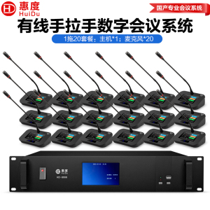 惠度(HuiDu)HD-8999S有线手拉手会议麦克风智能数字话筒高清视频工程大型会议报告厅多功能鹅颈话筒一拖二十