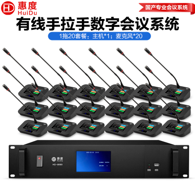 惠度(HuiDu)HD-8999S有线手拉手会议麦克风智能数字话筒高清视频工程大型会议报告厅多功能鹅颈话筒一拖二十
