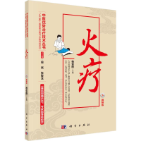音像火疗杨俊刚 主编;周然,张俊龙 丛书主编