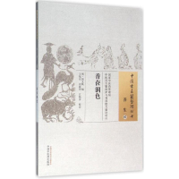 [M]香奁润色-9787513230971