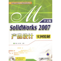正版新书]SolidWorks2004产品设计实例精解(附CD—ROM光盘一张
