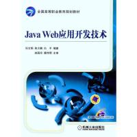 [M]Java Web应用开发技术-9787111332411