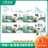 天牧圣品纯牛奶优质蛋白200ml*10盒*4提营养早餐奶