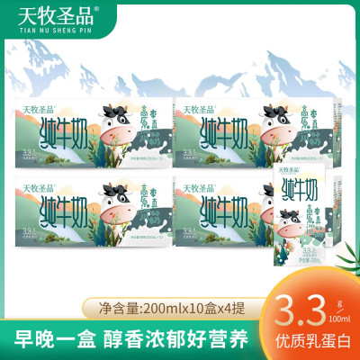 天牧圣品纯牛奶优质蛋白200ml*10盒*4提营养早餐奶