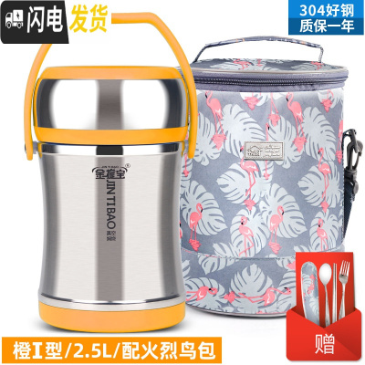 三维工匠上班族304不锈钢保温饭盒真空超长便携餐盒多层学生便当桶 橙I型提锅2.5+火烈鸟圆包+餐具3件套
