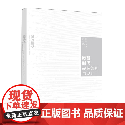 数智时代品牌策划与设计(许娟)