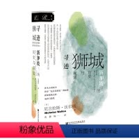 [正版]索恩丛书·寻迹狮城:新加坡的历史与现实 社会科学文献出版社 书籍