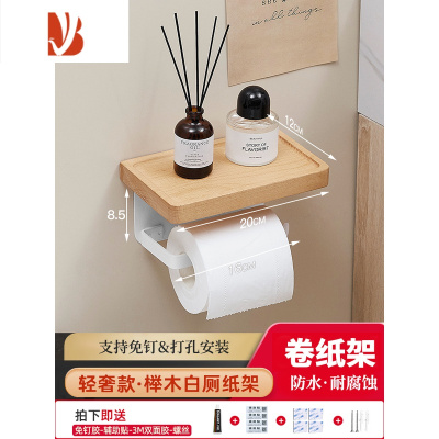 三维工匠原木风白色卫生间纸巾盒免打孔壁挂厕所抽纸卷纸置物架浴室手机架 原木风◉升级❤️凹板20cm❤️