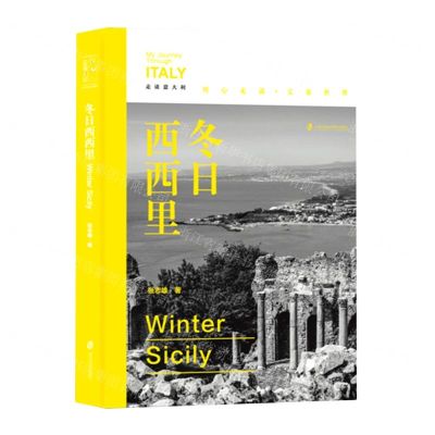 [N]冬日西西里(走读意大利)-9787552039764