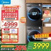 美的洗烘套装12KG滚筒洗衣机+10KG变频热泵烘干机1.1洗净比除菌除螨MG120V36T+MH100VH36T