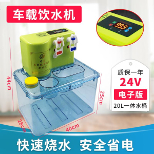 [补贴10%]大货车车载饮水机24v专用全自动烧水壶货车车用热水器智能电热杯