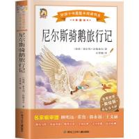 正版新书]尼尔斯骑鹅旅行记(瑞典)塞尔玛·拉格洛夫97875319838