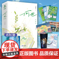 阿也1+2完结印签典藏版[随书附赠明信片8张]引路星著网络原名我喜欢你的信息素 男神学霸路星辞X二世祖校霸段嘉衍 力潮文