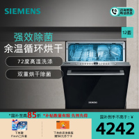 西门子SJ436B00QC洗碗机嵌入式玻璃面板双重烘干高温除菌12套