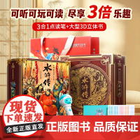 点读笔青葫芦全景3D立体书儿童四大名著水浒传绘本故事书送礼物GF