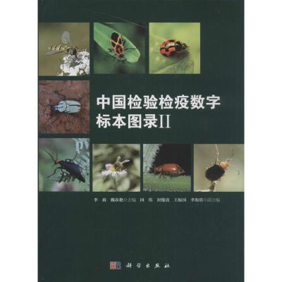 中国检验检疫数字标本图录(2)