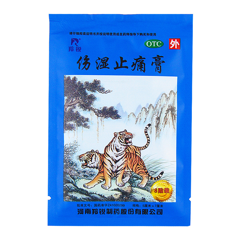 8贴*10袋]羚锐伤湿止痛膏8贴*10袋 祛风湿 活血止痛 用于风湿性关节炎 肌肉疼痛 关节肿痛