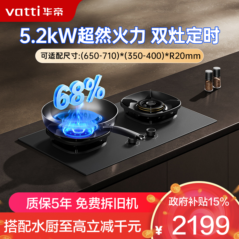 华帝(vatti)[小飞碟Max]双边定时燃气灶 i10308G 天然气嵌入式 5.2kW猛火 AG玻璃易清洁煤气炉灶具