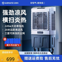 艾美特空调扇冷风机工业冷风扇商用车间饭店移动水空调家用制冷气