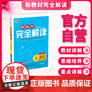 新教材完全解读沪科版八年级数学(上)