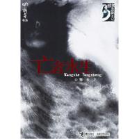正版新书]亡者永生那多9787807322658