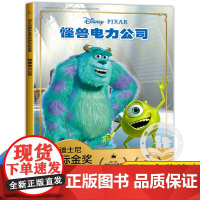 怪兽电力公司迪士尼国际金奖动画电影故事儿童绘本3—6-8带拼音小学认读图画故事书大字阅读幼儿园大班睡前故事我会自己读注音