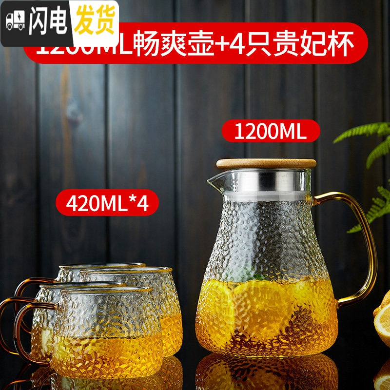 三维工匠大容量防爆凉水壶玻璃冷水壶耐热凉水杯可高温玻璃壶家用套装 1200畅爽壶+4只贵妃杯