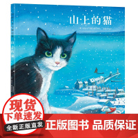 福尔曼经典绘本:山上的猫