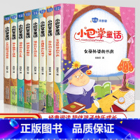 [正版]全8册小巴掌童话注音版全集百篇张秋生精选集彩图一二三年级阅读课外书小学生书籍故事书精选集经典彩绘版儿童读物 全集