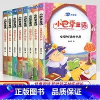 [正版]全8册小巴掌童话注音版全集百篇张秋生精选集彩图一二三年级阅读课外书小学生书籍故事书精选集经典彩绘版儿童读物 全集