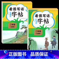 [2年级2册]看图写话-五感法+扩句法 [正版]看图写话一年级二年级练字帖小学生字帖每日一练上册下册专项训练语文人教版儿
