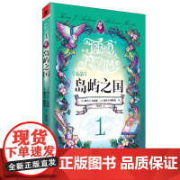 水晶门:岛屿之国 瑞贝卡·梅斯塔 重庆出版社 正版书籍