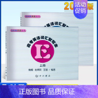 [正版] 及时雨英语丛书 高考英语词汇默写本 上册+参考答案 共2本 中西书局出版社 高中英语词汇 高一高二高三学生