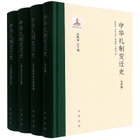 音像中华礼制变迁史(精)
