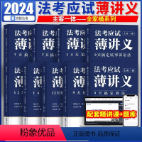 觉晓法考全套 9本 [正版]2024觉晓法考应试主客一体应试薄讲义14天搞定刑法必刷题核心真题模拟徐光华法律职业资格考试