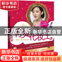 正版 你是化妆王 阳乾造型时尚部著 吉林科学技术出版社 97875384
