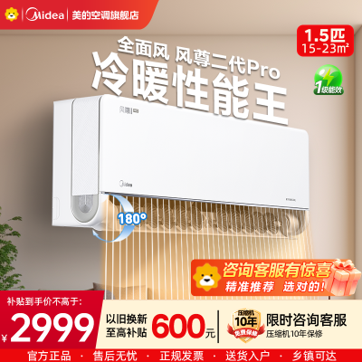 美的(Midea)空调风尊II新一级1.5匹p变频冷暖智能壁挂式卧室大风口节能挂机KFR-35GW/N8MXC1ⅡPRO