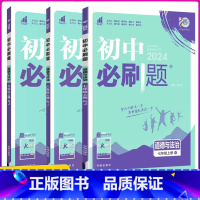 道德与法治人教版 七年级上 [正版]2024初中必刷题7七8八9九年级上下册道德与法治人教版配赠狂K重点67初中同步练习