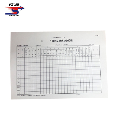 铁凇 本单用于燃油日常收支汇总 297*210mm 册
