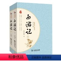 [正版]书籍西游记 四大名著七年级(上)篇目(足本典藏 无障碍阅读 疑难字注音 解词释义 全2册)