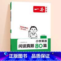 [英语]阅读真题80篇 小学四年级 [正版]半小时晚读春夏秋冬一年级二年级三四五六年级小学生每天晨诵美文半个小时小学每日