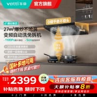 华帝(vatti)[小飞碟S35Pro]抽油烟机超薄欧式顶吸顶侧一体变频烟灶联动27风量大吸力自动清洗 i11S35P