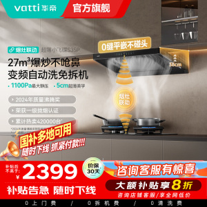 华帝(vatti)[小飞碟S35Pro]抽油烟机超薄欧式顶吸顶侧一体变频烟灶联动27风量大吸力自动清洗 i11S35P