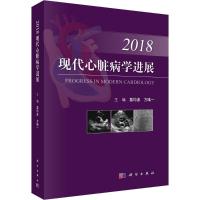 [粉象优品]介入心脏病学 葛均波实用心脏病学Braunwald心脏病学姊妹卷冠状动脉先天性心脏瓣膜疾病结构性血管疾病的