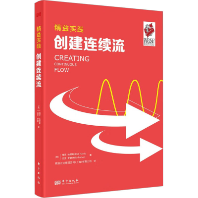 正版新书]创建连续流(美)瑞克·哈里斯,(美)迈克·罗瑟97875207268