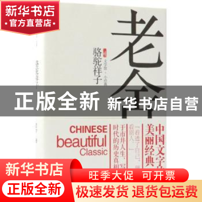 正版 骆驼祥子 老舍 中国工人出版社 9787500869634 书籍